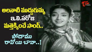 EVSaroja Seducing Audience  Podamu Raviyi Bava Item Song  Kutumba Gowravam  Old Telugu Songs [upl. by Loginov]