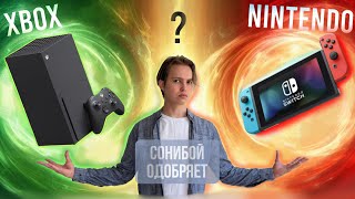 XBOX SERIES X или NINTENDO SWITCH [upl. by Apthorp]