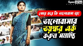 Haldaa Movie Explained In Bangla Haldaa হালদা Movie Bangla Movie Explained Cinemar Pathshala [upl. by Novhaj]