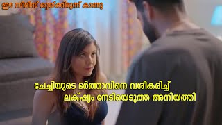 ചേച്ചിയുടെ മറുപണി  Jalan Web Series Part 2 Explained In Malayalam  Jalan  Media 21 [upl. by Negeam531]