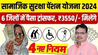 Rajasthan Pension Kab Aaegi  old age pension  Budhapa Pension Kab Aaegi [upl. by Anital]