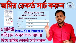 How to Search Land Record in West Bengal Jomir Record Kivabe Ber Korbo Banglarbhumi Plot amp Khatian [upl. by Kovacev]