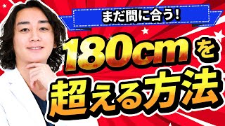 【男子実年齢14歳4ヶ月】骨年齢15歳3ヶ月やや早熟例の身長モニター動画【身長先生】 [upl. by Shinberg]