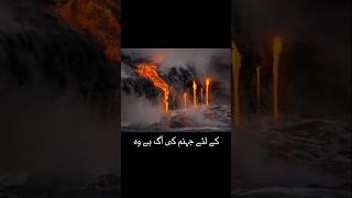 Jahannam ka azab or aag fire of hellQuran Translation islam quran viralshorts viral [upl. by Bergstein]