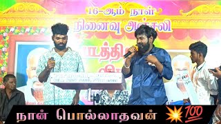 Naan pollathavan GANA MANI INSTA SONG💯💥🎙️ ganamani vangalpulla Live program🎤 [upl. by Taka]