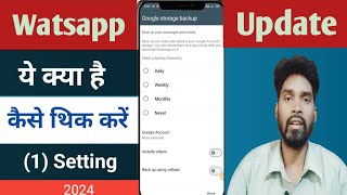 📞Watsapp me update  ye kya hai  कैसे वॉट्सएप सही करे [upl. by Souza]