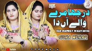 Shah Shafqat Da Wird Pakawa  Sona Mehar  Official Video  Lyrics Asad Ali Baqi [upl. by Downes132]