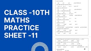 Maths class 10 solution practice sheet 11 [upl. by Belding502]