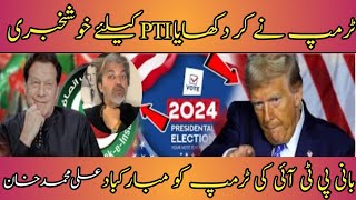 Founder PTI expressed happiness over Trumps victory Ali Muhammad Khan [upl. by Ki991]