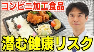 【危険】加工食品ばかり食べ続けるとどうなるのか？ジャンクフードが習慣になっている人は注意が必要です。 [upl. by Berger]