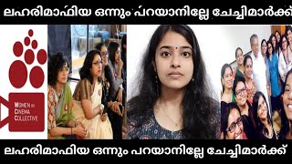 WCC  Rima kallinghal എല്ലാം വെറും ഫേക്ക് 🤣 [upl. by Ynaitirb]