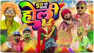 हौली का त्योहार  Happy Holi  Rajasthani Haryanvi Comedy FulyaKiComedy [upl. by Pepper]