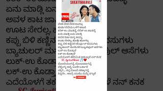 Sakatthagavle kannada lyrical song  Porki movie trending viralvideo shorts subscribe youtube [upl. by Niboc]