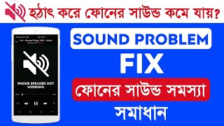 Phone Sound Problem Solution [upl. by Einna77]