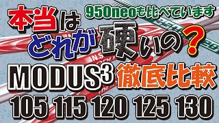 本当はどれが硬いの？NSPROのモーダス全種類を計測し比較しています。950NEOも一緒に計測して比べています。 [upl. by Ebenezer]