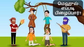 Episode 30 The Bandits Gang VS Detective Mehul  தமிழ் புதிர்  Riddles in Tamil  Tamil Riddles [upl. by Selokcin]