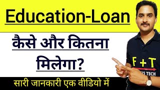 Education Loan Kaise Milta HaiEducation Loan Process in Hindi [upl. by Akyre]