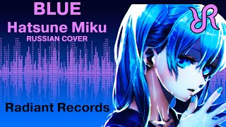 Hono Blue RUSSIAN cover by Radiant Records  VOCALOID [upl. by Anned355]