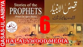 66 QASAS UL ANBIYA IN URDU  STORY OF THE PROPHETS [upl. by Dnomsad]