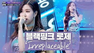 블랙핑크 로제BLACKPINK ROSÉ 거미 선배 앞 떨리는 열창 ‘Irreplaceable’ 《Fantastic Duo 2》 판타스틱 듀오 2 EP19 [upl. by Enneibaf268]