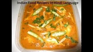 Indian Food Recipes In Hindi LanguageIndian Vegetarian Recipes in Hindi [upl. by Hertberg]