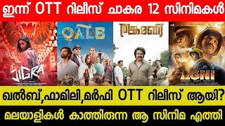 New Malayalam Movie QalbJigra OTT Release Today  Today OTT Releases Malayalam Movie  Family OTT [upl. by Stu]