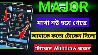 Major এ আমি কতো Tokens পেলাম  Major Tokens Withdraw  Major Tokens Price [upl. by Ahsotan]