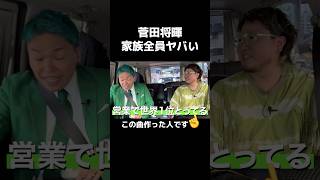 【こっちのけんと】菅田将暉の家族が親子全員すごすぎる相馬トランジスタ こっちのけんと 菅田将暉 [upl. by Ewold562]