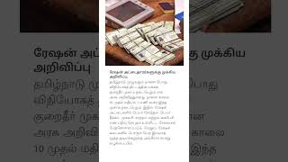 RATION CARD CORRECTION D9NE TODAY rationcard smartcard tnpds rationcardcorrection [upl. by Akcinahs]