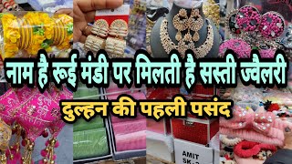 ज्वेलरी चूड़ा कॉस्मेटिक वैनिटी सब कुछ सस्ते रेट में 🤩rui Mandi sadar bazar Delhi market [upl. by Carri]