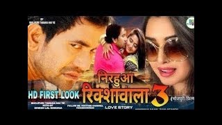 Nirahua rikshawala 3 full movie bhojpuri [upl. by Prichard614]