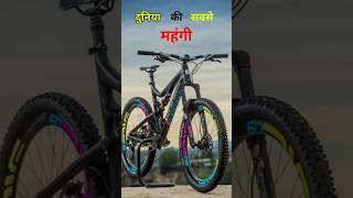 Duniya ki sabse mahngi cycle 🤯pg Bugatti kitne ki hai 🤯shortsvideo facts trendingshorts [upl. by Cleodel]