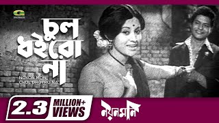 Classic Bangla Movie Song  Chul Doirona Khopa Khuley ft Bobita  by Sabina Yasmin  Noyon Moni [upl. by Ayifa]