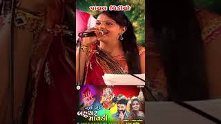 Gaman Santhal  ઝુલો ઝુલો બહુચર માવડીKajal MaheriyaNew Bahucharma Song HD Video 2024 PayalDigital [upl. by Waring]