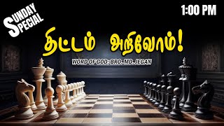 SUNDAY SPECIAL  திட்டம் அறிவோம்  BROMD JEGAN  10112024 [upl. by Fiedler]