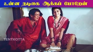 Shenbagame Shenbagame Movie Comedy  Silk Smitha  Senthil  SS Chandran [upl. by Nichola]