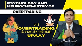 Unraveling The Mind The Psychology And Neurochemistry Of Overtrading With hareshpatel10x [upl. by Ardnat]