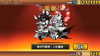 update 117  Bishamon the war god Uesugi Kenshin   The Battle Cats [upl. by Nevaed]