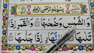 Surah Ash Shams Repeat Full Surah Shams with HD Text Word by Word Quran Tilawat [upl. by Anerok]