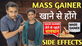 mass gainer खाने से होंगे side effects 😲 mass gainer side effects  weight gain  Supplements villa [upl. by Desmond9]