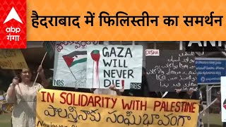 Israel Palestine War  इजरायलहमास युद्ध के बीच हैदराबाद में लोगों ने फिलिस्तीन का समर्थन किया [upl. by Nuahsyd]