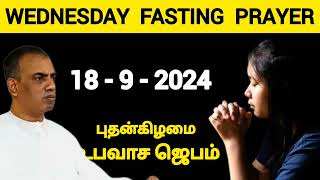 TPM Fasting prayer  Wednesday  the pentecostal mission  18 September 2024  PasDurai [upl. by Aggy]