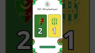 شبيبة القبائل 1 مولودية الجزائر 2  الجولة 01  الدوري الجزائري موسم 20252024 [upl. by Tyree]