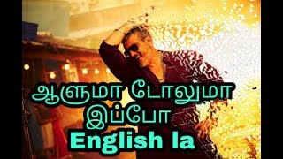 AALUMA DOLUMA Song English Version [upl. by Enrico417]