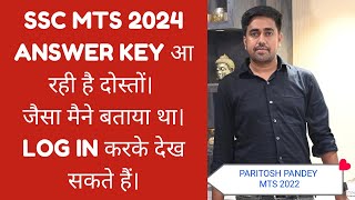 ssc mts 2024 Answer key आ रही है। Must watch Link activate soon [upl. by Eurydice]