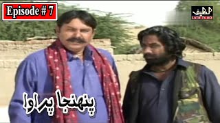 Pahinja Parawa Episode 7 Sindhi Drama  Sindhi Dramas 2023 [upl. by Arakaj]