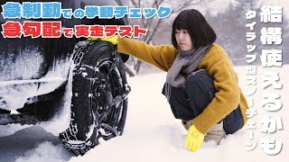 道路が真っ白な峠道をチェーンありなしで走行実験！急な坂道は登れるのか！？【スノーチェーン】 [upl. by Atwahs63]