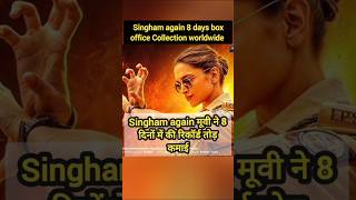 Singham again box office Collection 8th days  boxofficecollection shorts [upl. by Nedroj]