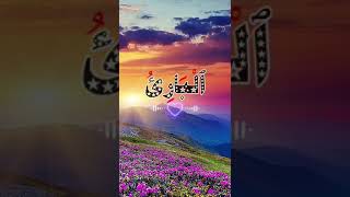 Allah namesallah 99nameofallah youtubeshorts [upl. by Faustena]