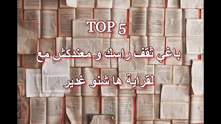 Top 5 Sites gratuits Livre audio استفد من كتب بلاما تقراهم [upl. by Nizam236]